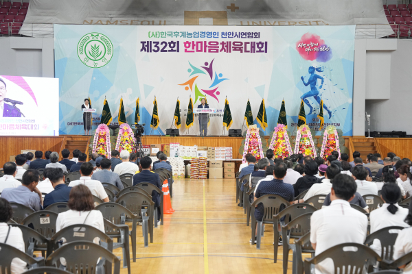 ‘제32회 천안시 농업경영인 한마음체육대회’ 개최 모습