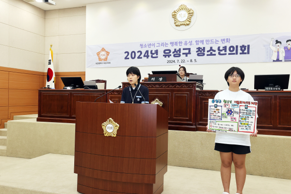 유성구의회 ‘2024 청소년의회 해단식’ 개최 모습
