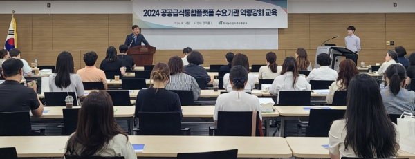 공공급식통합플랫폼 수요기관 맞춤형 역량강화 교육 진행 모습