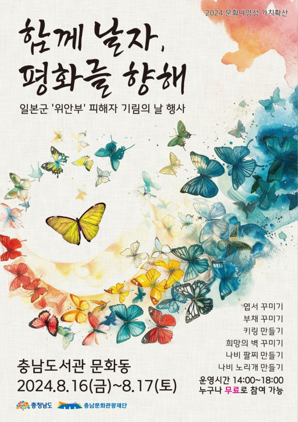 일본군 위안부’피해자 기림의 날 행사 포스터