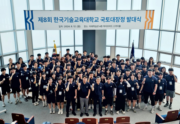 국토대장정 발대식 개최 모습