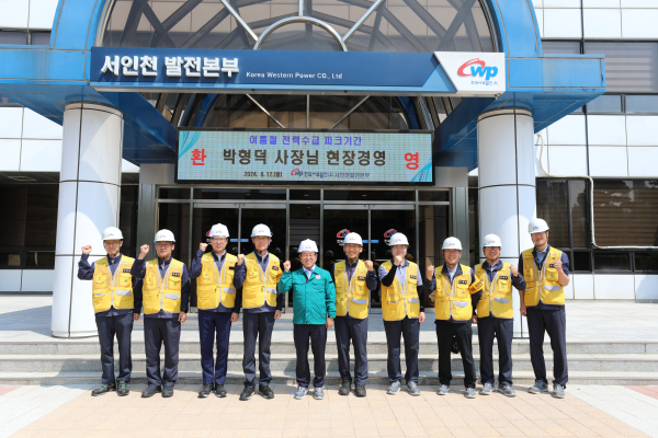 박형덕 한국서부발전 사장(왼쪽에서 다섯 번째)은 지난 12일 수도권 전력공급의 중추 역할을 맡고 있는 서인천발전본부를 찾아 발전 현장을 점검하고 설비 안정 운영 대책 등을 살폈다.