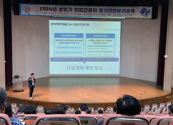 충남대학교 현업근로자 정기안전보건교육 사진.