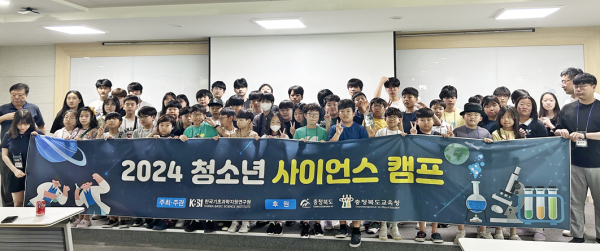 청소년 방사광가속기 체험 1박 2일 캠프 운영 단체사진