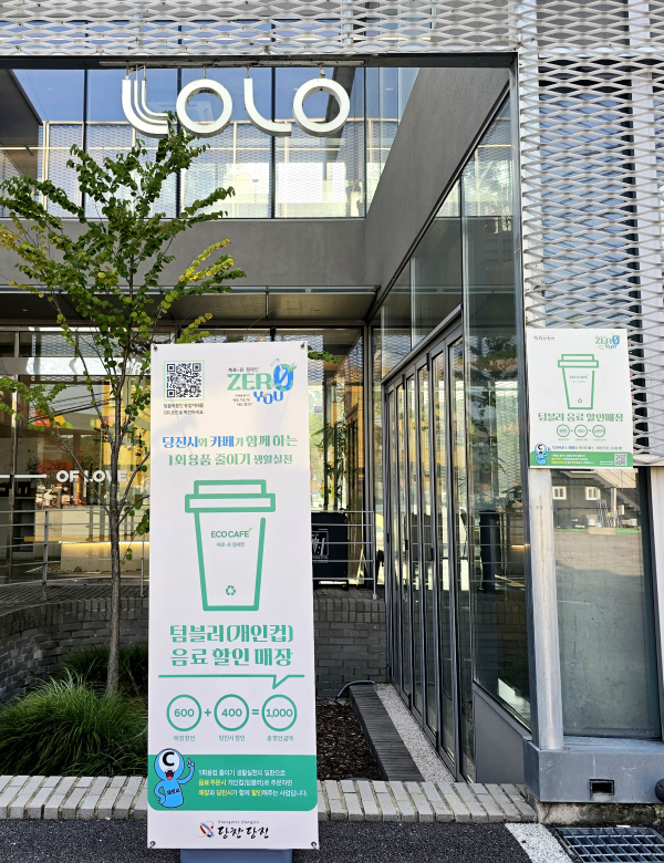 텀블러 추가 할인하는 카페