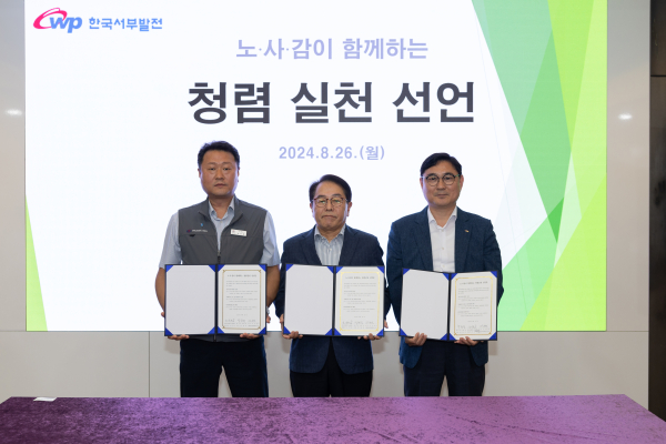 26일 충남 태안 본사에서 ‘노‧사‧감이 함께하는 청렴 실천 선언식’을 진행/ 사진은 박형덕 서부발전 사장(가운데)과 조인호 서부발전 노조위원장(왼쪽), 김성도 서부발전 상임감사위원 직무대행이 기념촬영하는 모습