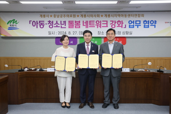 왼쪽부터 박경란 계룡시지역아동센터연합회장, 이응우 시장, 임수흠 공주의료원장