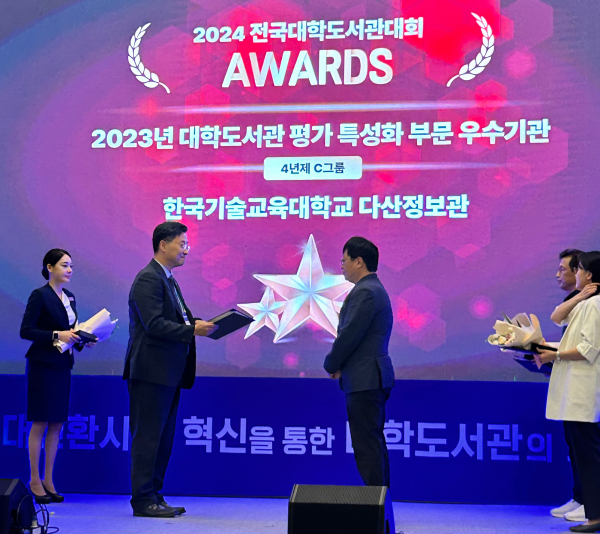 29일, ‘2023년 대학도서관 평가’에서 ‘특성화 부문’ 수상기관으로 선정되어 한국교육학술정보원상 수상 시상식 모습