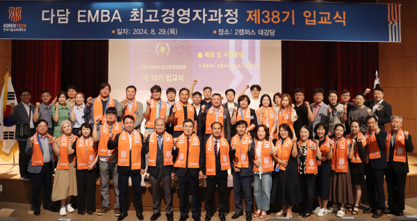 다담 EMBA 최고경영자과정 38기 입교식 사진