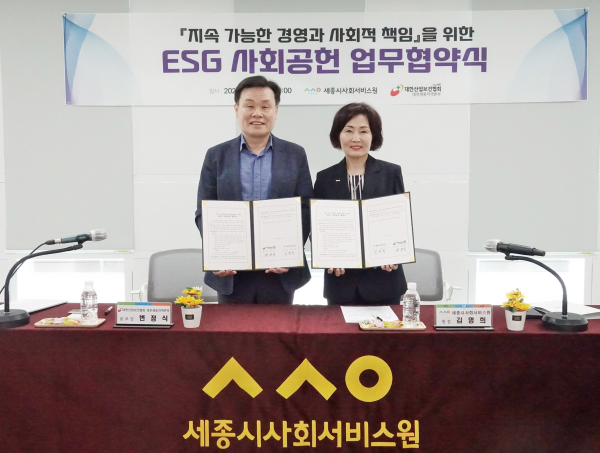 대한산업보건협회 대전세종지역본부 ESG 사회공헌 업무협약 체결식 모습