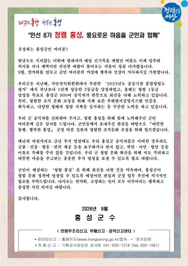 청렴 서한문 내용