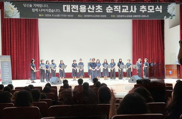 대전용산초 추모제