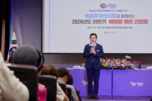 배방읍 주민들과 ‘2024 하반기 열린간담회’를 주재하고 있는 박경귀 시장