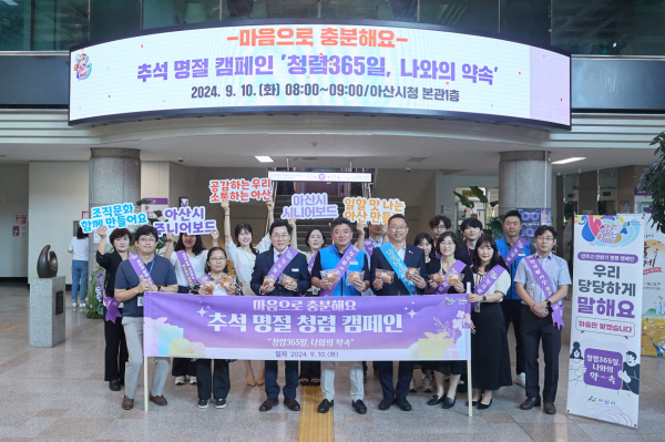 추석 명절 청렴캠페인 진행 단체사진