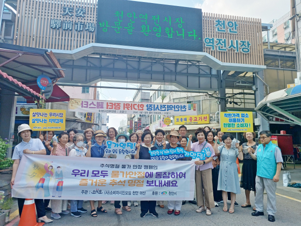 추석 물가안정 캠페인 진행 -소비자시민모임