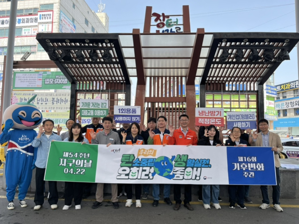 탄소중립 실천 사진(기후변화주간 탄소중립 캠페인(2024. 4.))