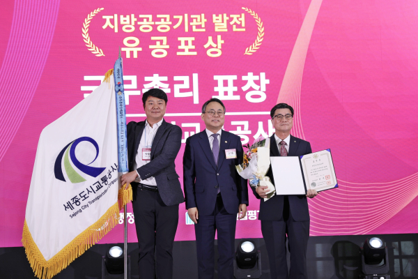 세종도시교통공사, 지방공공기관 발전유공 ‘국무총리표창’수상 모습