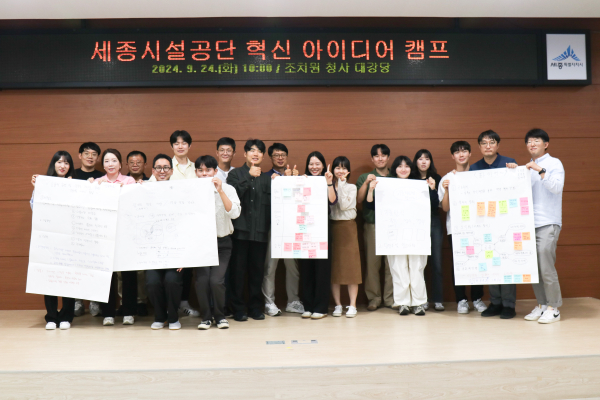 ‘혁신 아이디어 캠프’ 개최 모습