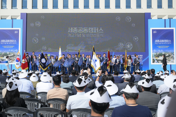 공동캠퍼스 개교 기념 및 비전선포식 개최