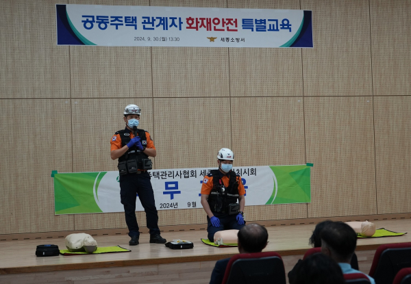 공동주택 관리사무소장 화재안전 특별교육 모습