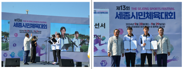 제105회 전국체육대회 세종특별자치시선수단 결단식 모습