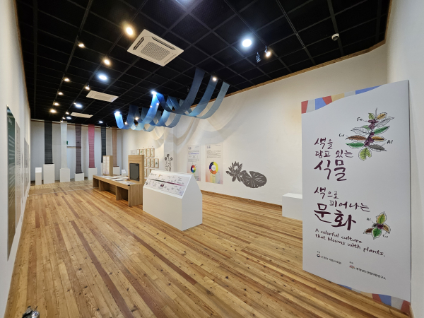 산림박물관 특별전