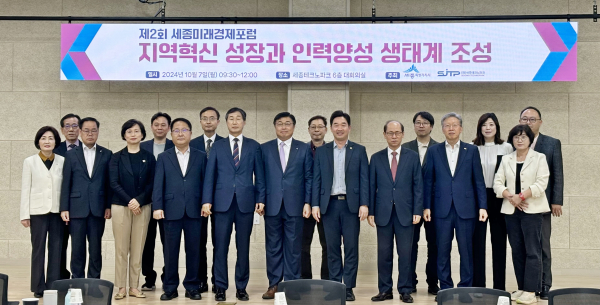 세종미래경제포럼 개최 단체사진