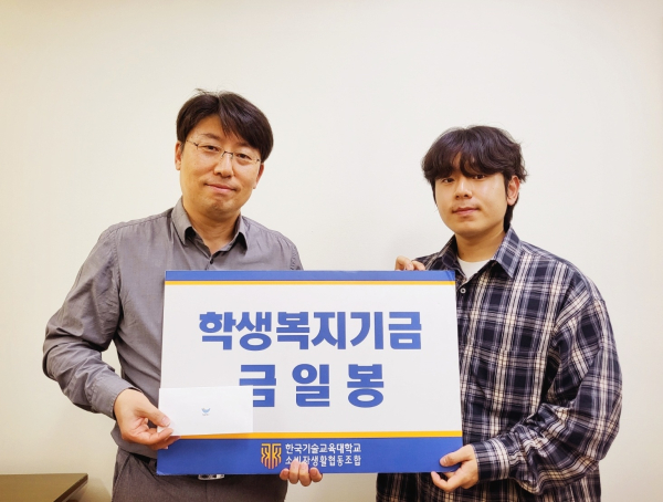 소비자생활협동조합은  7일 교내 도서 할인판매 수익금 전액을 학생복지기금으로 전달했다.