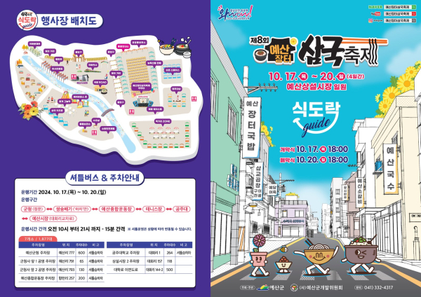 제8회 예산장터 삼국축제 포스터