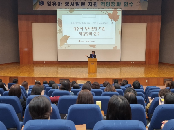 ‘영유아 정서발달 지원 역량강화 연수’ 진행 모습