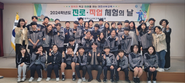 ‘진로ㆍ직업 체험의 날’ 운영 기념사진