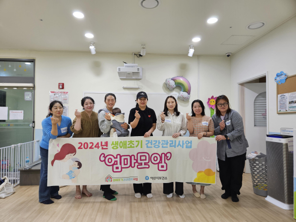 아산시보건소, 생애초기건강관리사업 ‘엄마모임’ 진행 모습