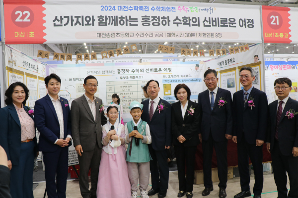 2024 대전수학축전 진행 모습