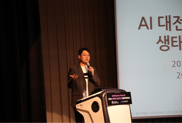 2024 오픈액세스 콘퍼런스