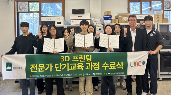 3D 프린팅 전문가 단기교육 과정