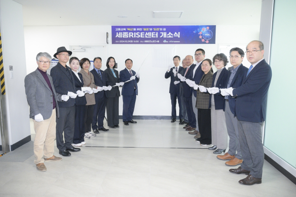 세종라이즈센터 개소식 모습