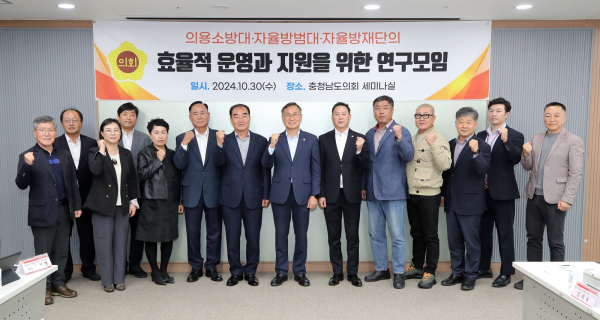 의소대, 자율방범대, 자율방재단 연구모임