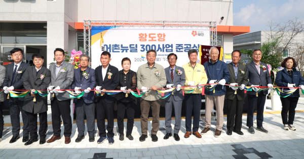 황도항 어촌뉴딜 사업 준공식 개최 모습