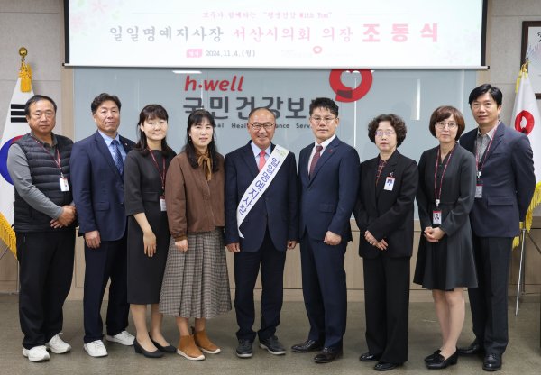 서산시의회 조동식 의장, 국민건강보험공단 서산태안지사 ‘일일명예지사장’ 위촉식 기념사진