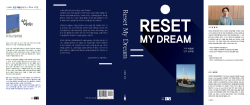 '리셋, 마이드림' 번역본 표지