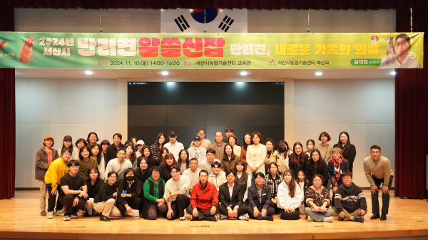 지난 10일 서산시 농업기술센터 교육관에서 진행된 제2회 반려견 알쓸신잡 개최 기념사진