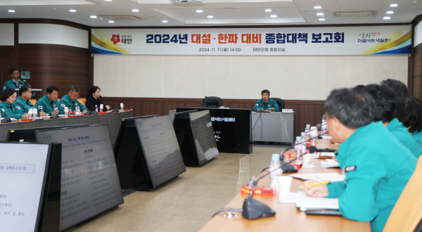 지난 11일 군청 중회의실에서 진행된 보고회 모습