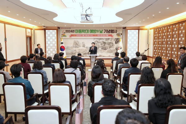 아동학대 예방의 날 기념행사 사진