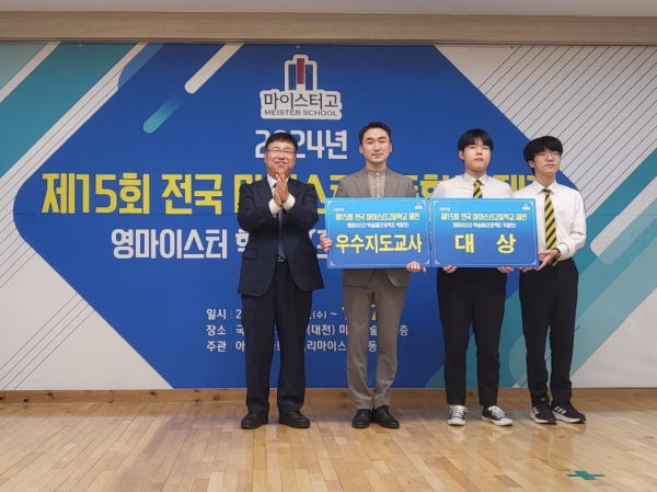 아산스마트팩토리마이스터고등학교, 전국 마이스터고 학술제에서 수상 모습