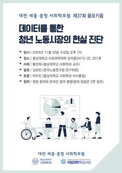 제37회 콜로키움