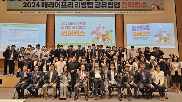 2024 베리어프리 리빙랩 공유협업 컨퍼런스