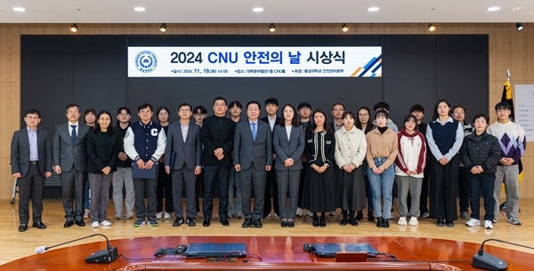 CNU 안전의 날 시상식
