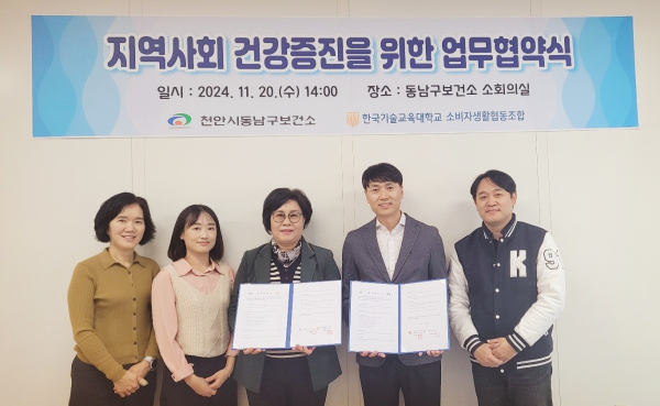 한기대 생협, 천안 동남보건소와 업무협약 체결식 모습