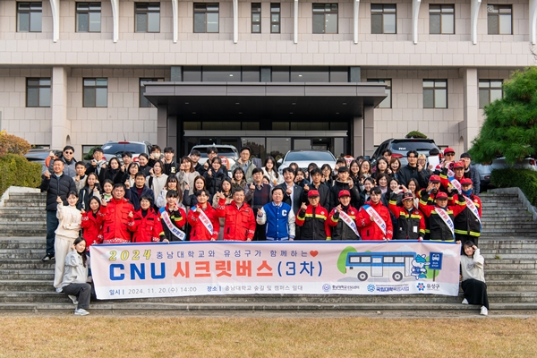 CNU 시크릿버스 사회공헌활동