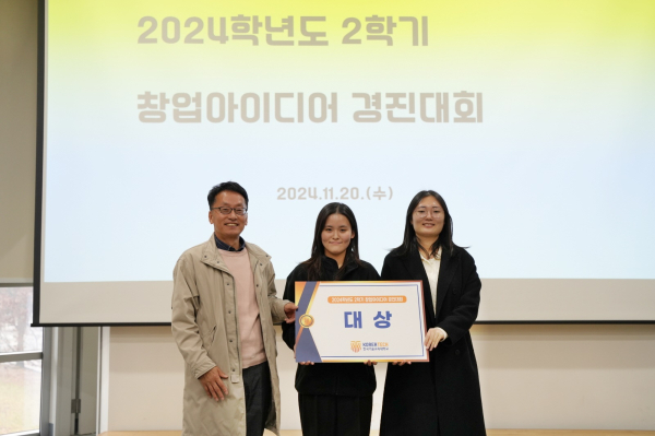 ‘24학년도 2학기 창업아이디어 경진대회’에서 iMond팀이 대상을 수상했다.